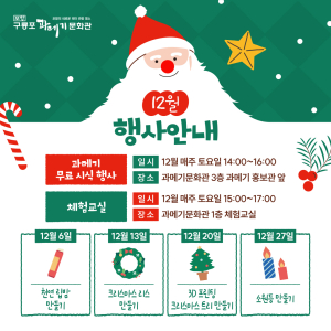 포항 구룡포과메기문화관, 겨울 맞아 전시·시식·체험 프로그램 풍성하게 운영