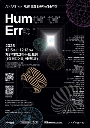 포항시, POHANG AI & ART WEEK 개막…AI·예술 융합 체험 9일간 진행
