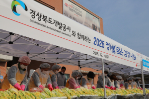 대한적십자사 경북지사,  경북개발공사와 함께 ‘정(情)담은 김장’ 나눔 행사 진행