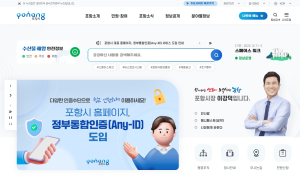 포항시, 기초자치단체 최초로 홈페이지와 ‘정부통합인증(Any-ID)’ 연계