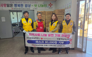 ㈜굿모닝안전, 대한적십자사 경북지사에 마스크 8만장 기부