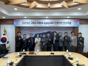 구미시, 2025년도 지방세 성실납세자 130명 전자추첨 선정