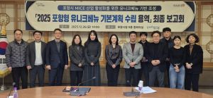 포항시, ‘포항형 유니크베뉴(PUV)’ 후보지 선정…실질적 활용 모델 제시