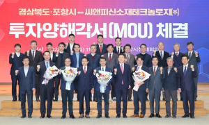 포항시·경북도, 씨앤피신소재테크놀로지㈜와 5천억 규모 투자 MOU 체결