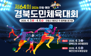 예천군, 2026 경북도민체육대회 성공개최 향해 준비 박차