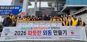 대현공업(주), 적십자와 함께 ‘2026 따뜻한 외동 만들기’진행