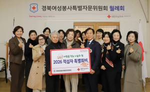 경북여성봉사특별자문위원회, 2026년 활동 본격화