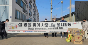 한국전력 경북본부, 설맞이 사랑나눔 봉사활동 실시