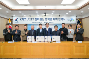 영덕군, K리그 유스 챔피언십 3년 장기 개최 협약 성사