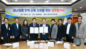 경주시, 재난피해 주택 신축 ‘설계·감리비 50% 감면’ 지원…건축사회와 협약