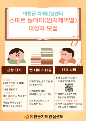 “스마트폰으로 기억 지키자” 예천군, 모바일 치매예방 나서