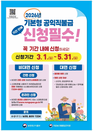 포항시, ‘2026년 공익직불금’ 접수…신청 방식 통합으로 편의성 강화