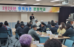 “주민이 마을 미래 만든다”…경주시 행복농촌문화학교 개강