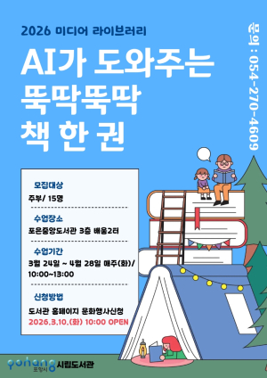 포항시립포은중앙도서관, 직장인·주부 대상 상반기 수강생 모집