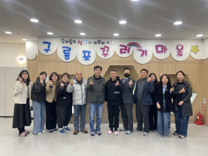 포항 구룡포 ‘꾸러기마을돌봄터’ 전국 최고 돌봄 모델 굳히기 나서