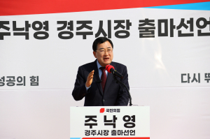 주낙영 경주시장, 6·3 지방선거 출마 선언…“성과 완성할 4년 필요”