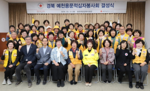 “예천 용문에 피어난 인도주의 꽃”…적십자 예천용문봉사회 신규 결성