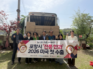 포항 전통 한과의 달콤함, 미국 입맛 사로잡아…북미 시장 확대 신호탄