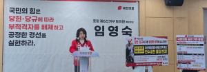 임영숙 도의원 예비후보 “국민의힘, 포항 도의원 공천 당헌·당규 따라 공정하게 진행해야”