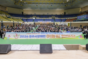 경주시, 제46회 장애인의 날 기념식 개최