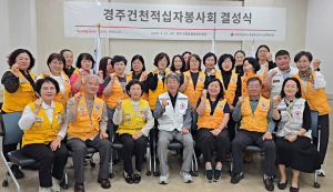 경주 건천적십자봉사회, 7년 만의 재결성…인도주의 활동 재점화