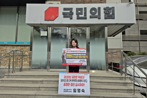 임영숙 예비후보, 국민의힘 경북도당 앞 시위…“부적격 후보 배제·공정 경선 촉구”