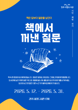 경주시립도서관,‘2026 경주책인축제’사전 참여 프로그램 운영