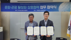 영덕문화관광재단-국립청소년해양센터, 문화·관광 발전을 위한 업무협약 체결