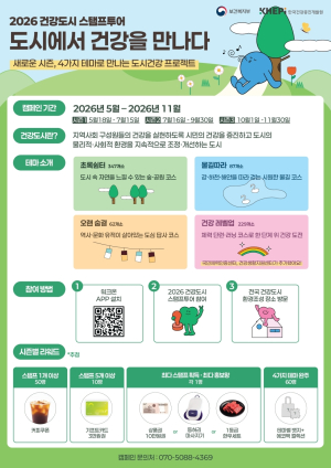 도시에서 건강을 만나다…포항시, 워크온 앱 연계 건강도시 스탬프투어 운영