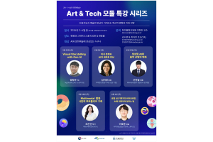 영상·음악·미식까지… 한동대, AI와 문화예술 잇는 '오픈 캠퍼스' 4년째 이어간다