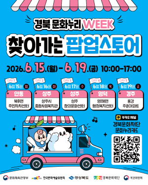 영해면에서 18일 문화누리카드 ‘찾아가는 팝업스토어’ 열려