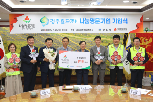 경주월드, 1억 원 기부로 '나눔명문기업' 가입… 어르신·임신부 할인도 눈길