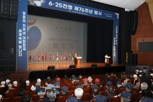 ‘숭고한 희생과 헌신 기리며’ 포항시, 6·25전쟁 제76주년 행사 개최