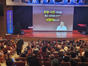 7월 포항시민교양대학, 방송인 서경석 초청 특별 강연