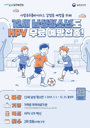 포항시, 여름방학 맞아 청소년 HPV 무료 예방접종 권장