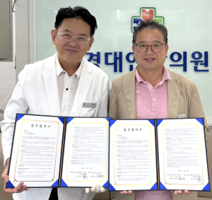 영덕군보건소·경대연합의원, 재택의료 협력체계 구축 업무협약