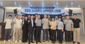 포항시, ‘포항형 일자리추진 실무위원회’ 개최…맞춤형 일자리 정책 논의