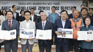 경주시, 경북도와 함께 APEC 성공 개최 기록 되새겼다
