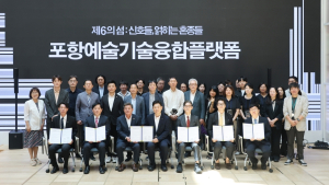 포항시, 영남권 예술기술융합 플랫폼 구축 본격화…미래 도시전략으로 확장