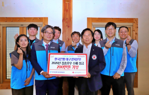 한국은행 대구경북본부, 경북적십자사에 집중호우 수해성금 기부