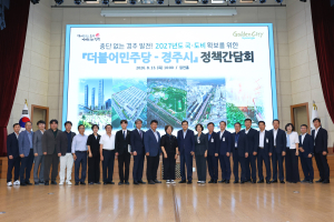 경주시, 국·도비 확보 총력…여야 정치권과 공조