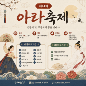 포항구룡포과메기문화관, 제14회 아라축제 개최…전통춤의 멋 선보인다