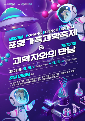 로봇과 과학의 만남…한국지능로봇경진대회·포항가족과학축제 동시 개최