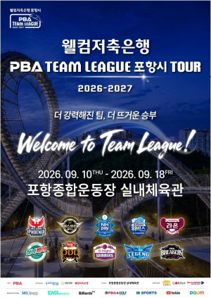 포항서 국내 정상급 프로당구 선수들 명승부…PBA 팀리그 투어 개최