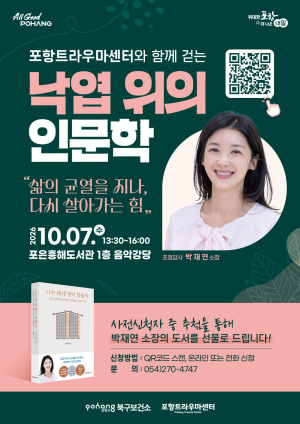 포항시 북구보건소, ‘낙엽 위의 인문학' 강좌 개최…시민 마음 치유 나선다
