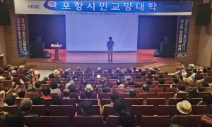 우리가 웃고 살아야 하는 이유…코미디언 심현섭 초청 포항시민교양대학 개최