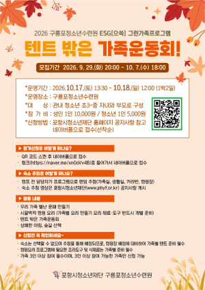 포항시청소년재단, ‘텐트 밖은 가족 운동회’ 참가 가족 모집