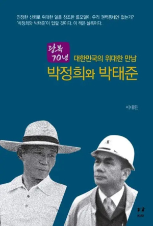 [데스크 칼럼] 영화들이 덮어버린 ‘박정희의 참모습’과 다시 만나다