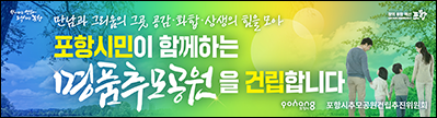포항시 추모공원