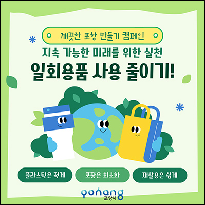 포항시
